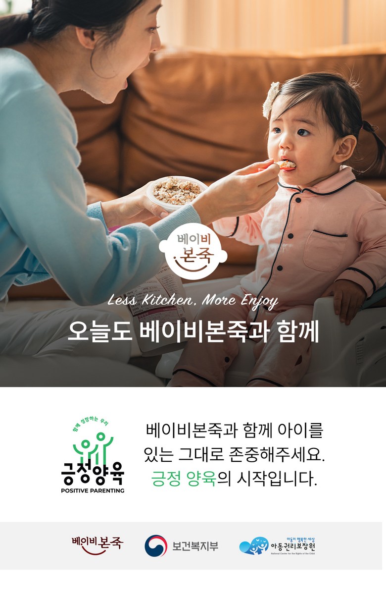 [베이비본죽] 실온이유식 후기 8종 세트 이미지 9
