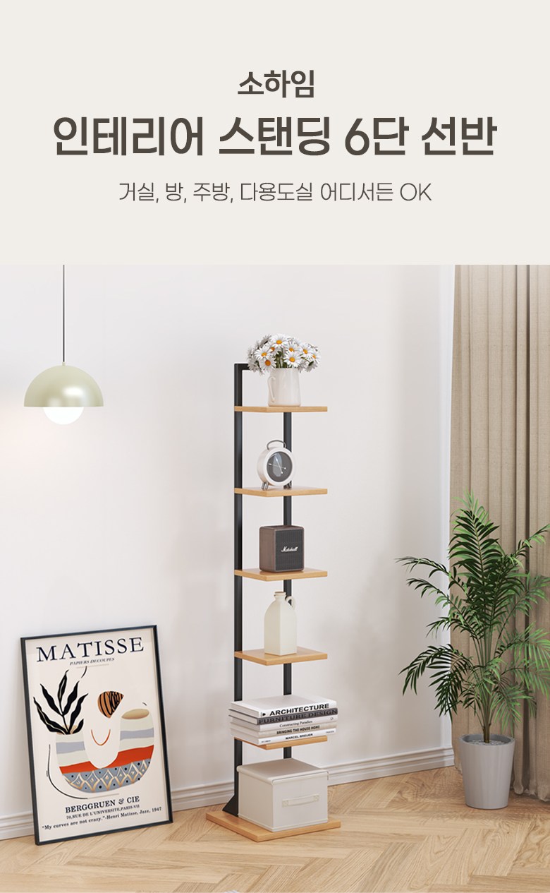 소하임 인테리어 스탠딩 선반 이미지 3