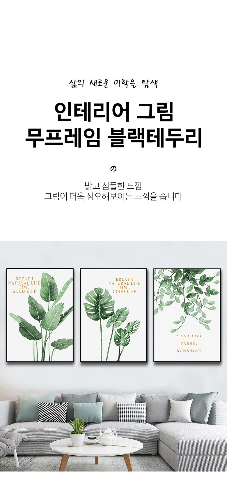 스피세프 이쁜 거실 인테리어그림 거실벽 꾸미기 그림 3종세트 이미지 2