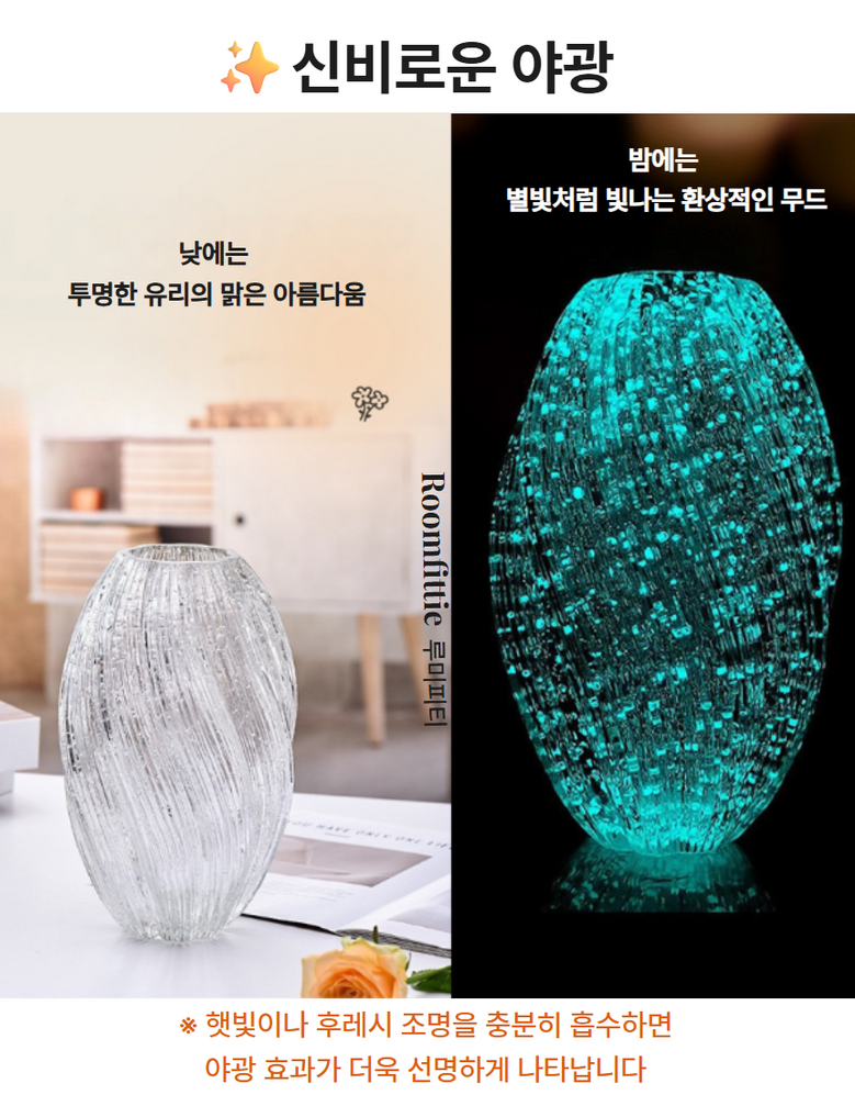 Roomfittie 루미피티 야광 유리 화병 예쁜 인테리어 꽃병 홈데코 수경재배 유리화병 이미지 8
