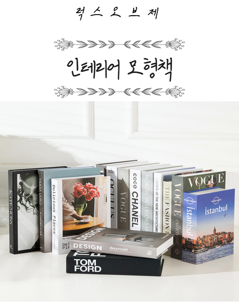 모형책 14종세트 홈카페 꾸미기 집들이선물 빈티지 인테리어 샵 촬영 소품 장식 가짜책 이미지 5