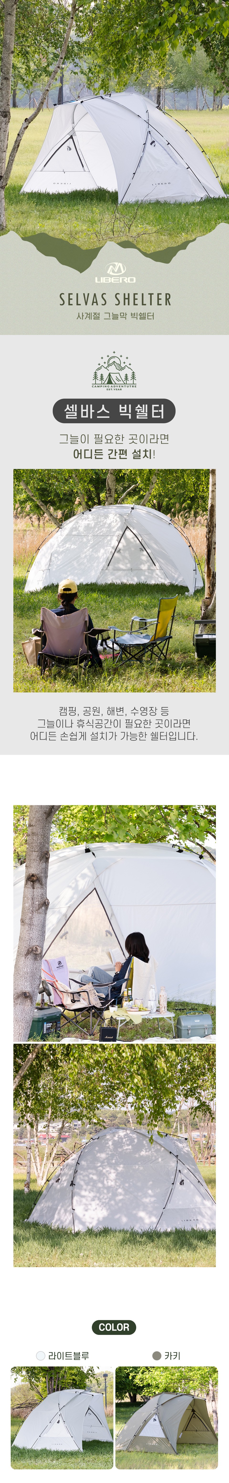 LIBERO 셀바스 빅쉘터 그늘막 텐트 이미지 2