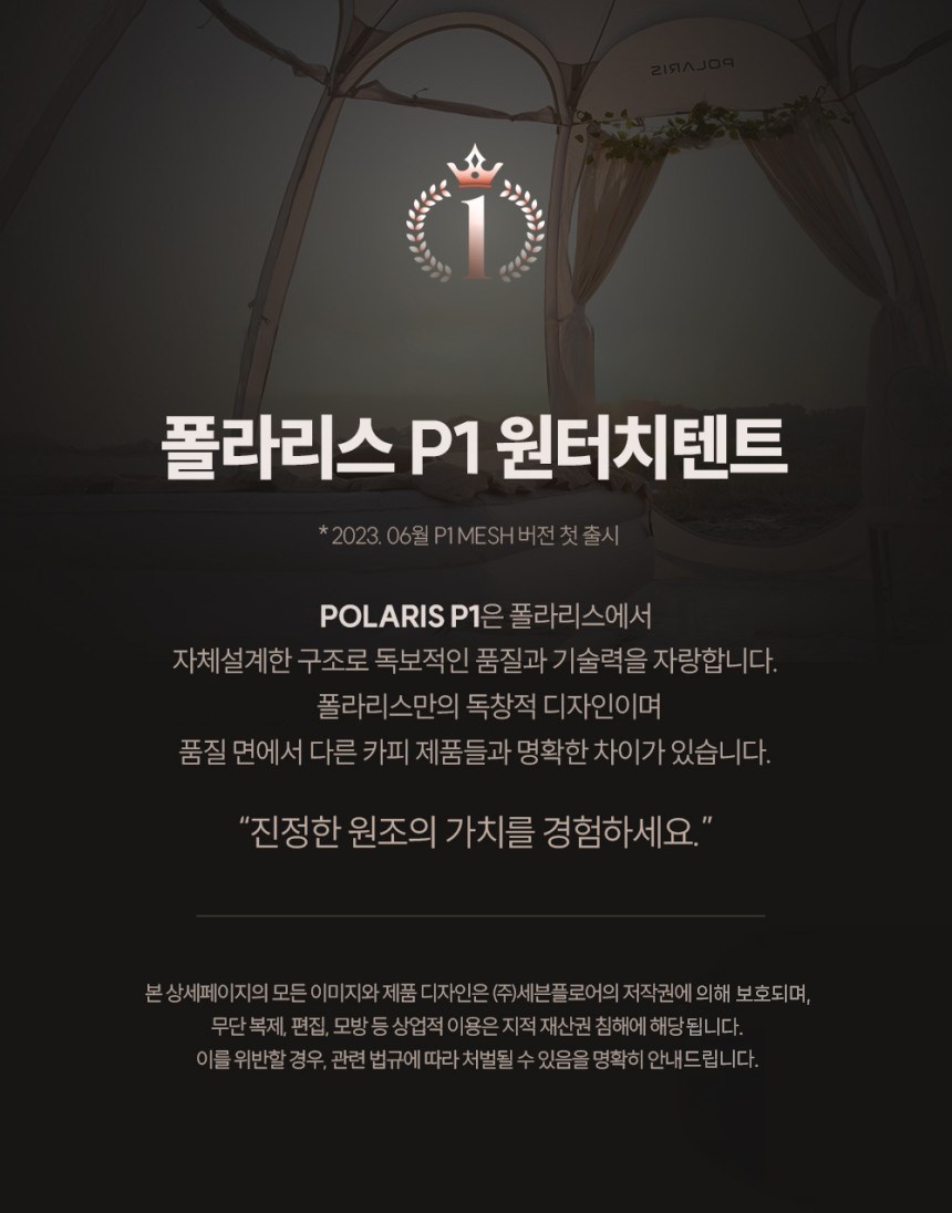 폴라리스캠프 P1 메쉬 원터치 팝업 돔 텐트 이미지 3