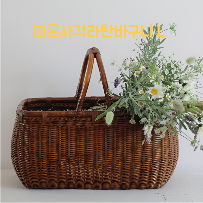 마이제너럴스토어 마론바스켓 대형 손잡이 사각 라틴 피크닉 라탄바구니 이미지 19