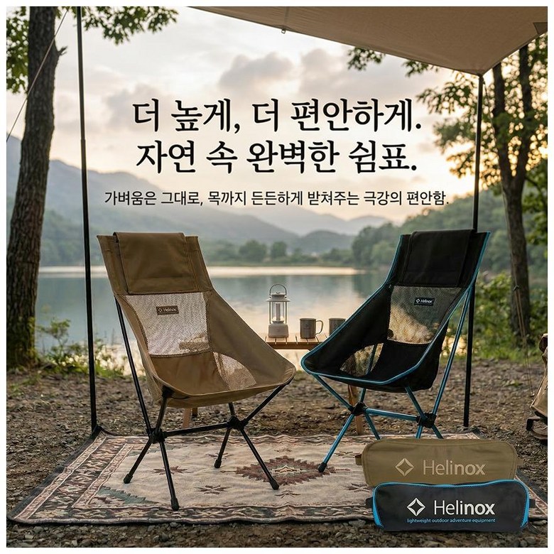 헬리녹스 체어투 캠핑 의자 경량 릴렉스 체어 이미지 3