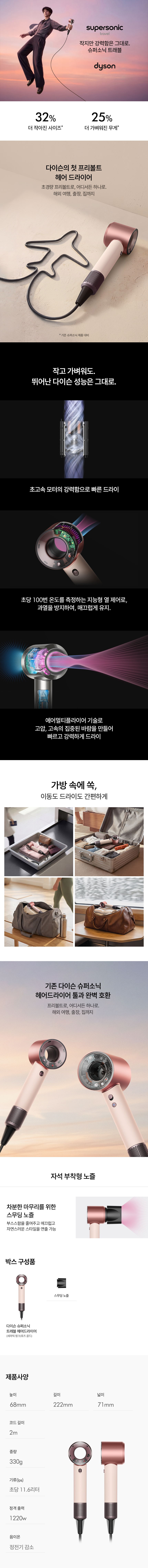 [2026 NEW] 다이슨 슈퍼소닉 트래블 헤어드라이어 (세라믹 핑크)+ 유니버셜 스탠드 + 트래블 키트 증정 이미지 2