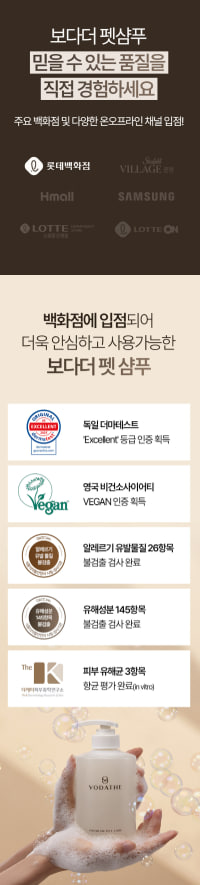보다더 프리미엄 펫샴푸 500ml[N잡러 전용상품] 이미지 3