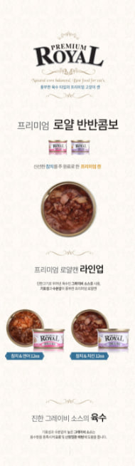 프리미엄로얄 3개월이상용 고양이 로얄캔 반반콤보 습식사료 이미지 2