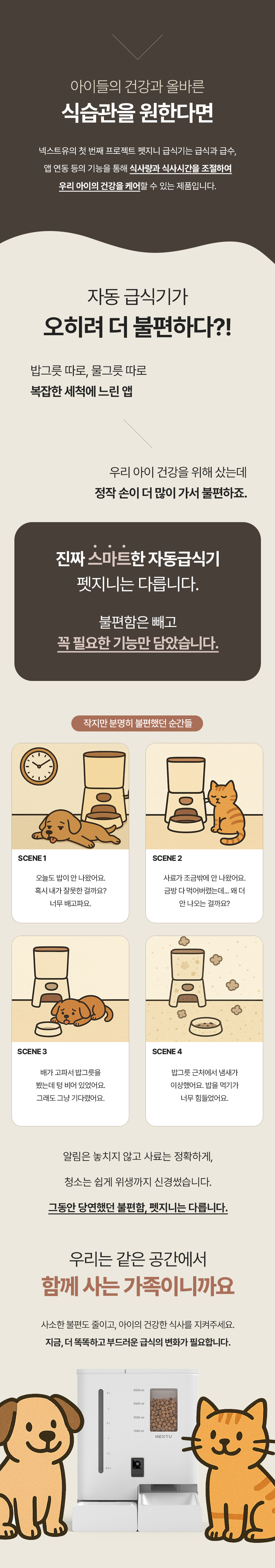 펫지니 올인원 반려동물 스마트 홈캠 일체형 자동 급식기 급수기[이벤트상품] 이미지 7
